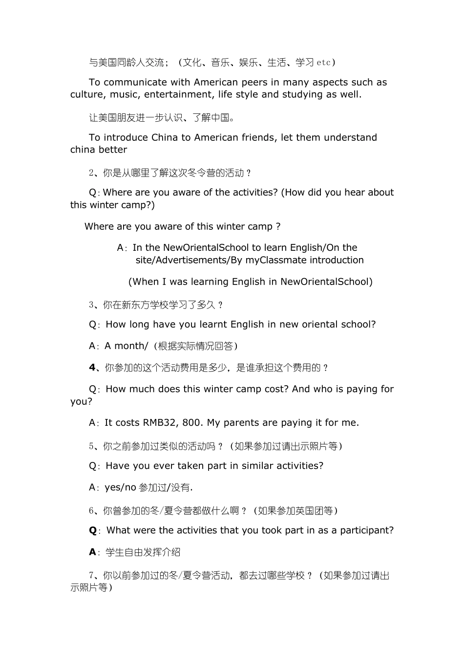 美国面签常见问题总结(附中英文简历模板)_第2页