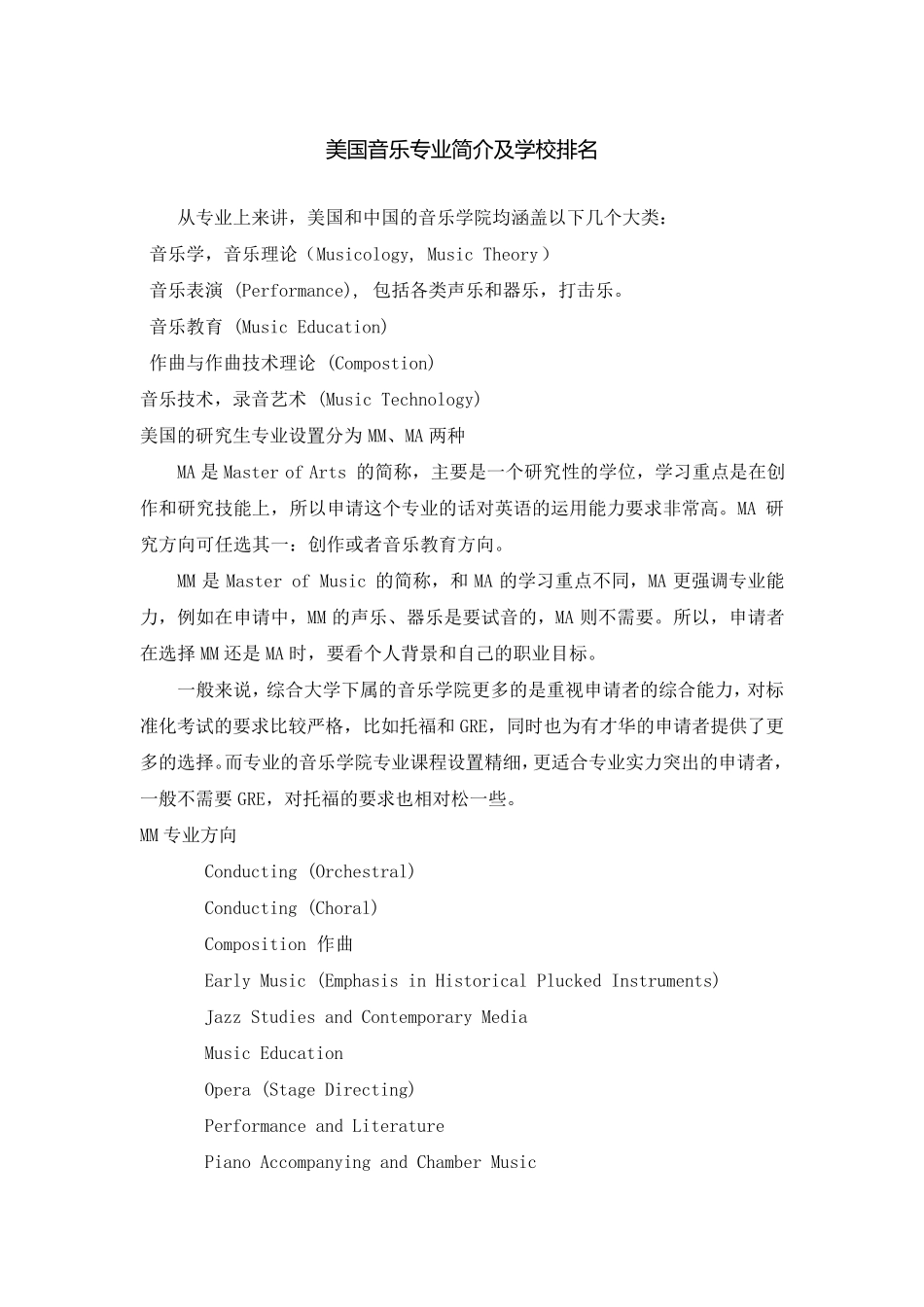 美国音乐专业简介及排名_第1页
