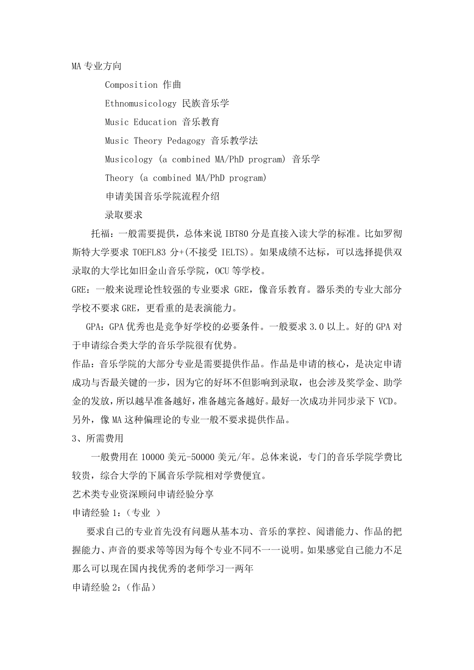 美国音乐专业简介及排名_第2页