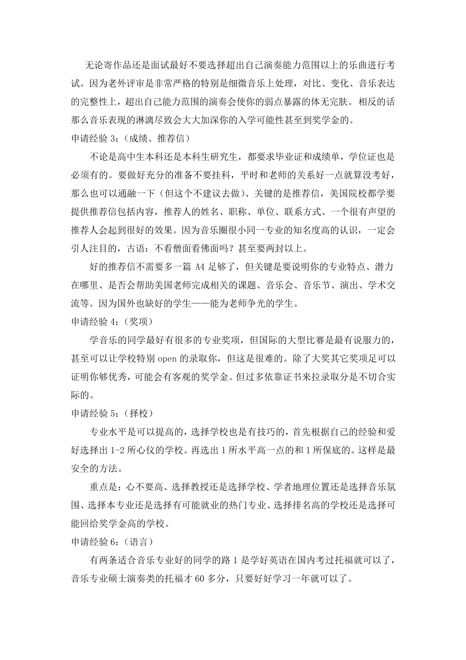 美国音乐专业简介及排名_第3页