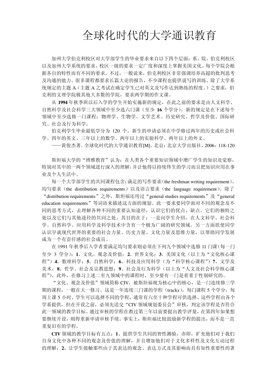美国顶尖大学的通识教育课程_第1页