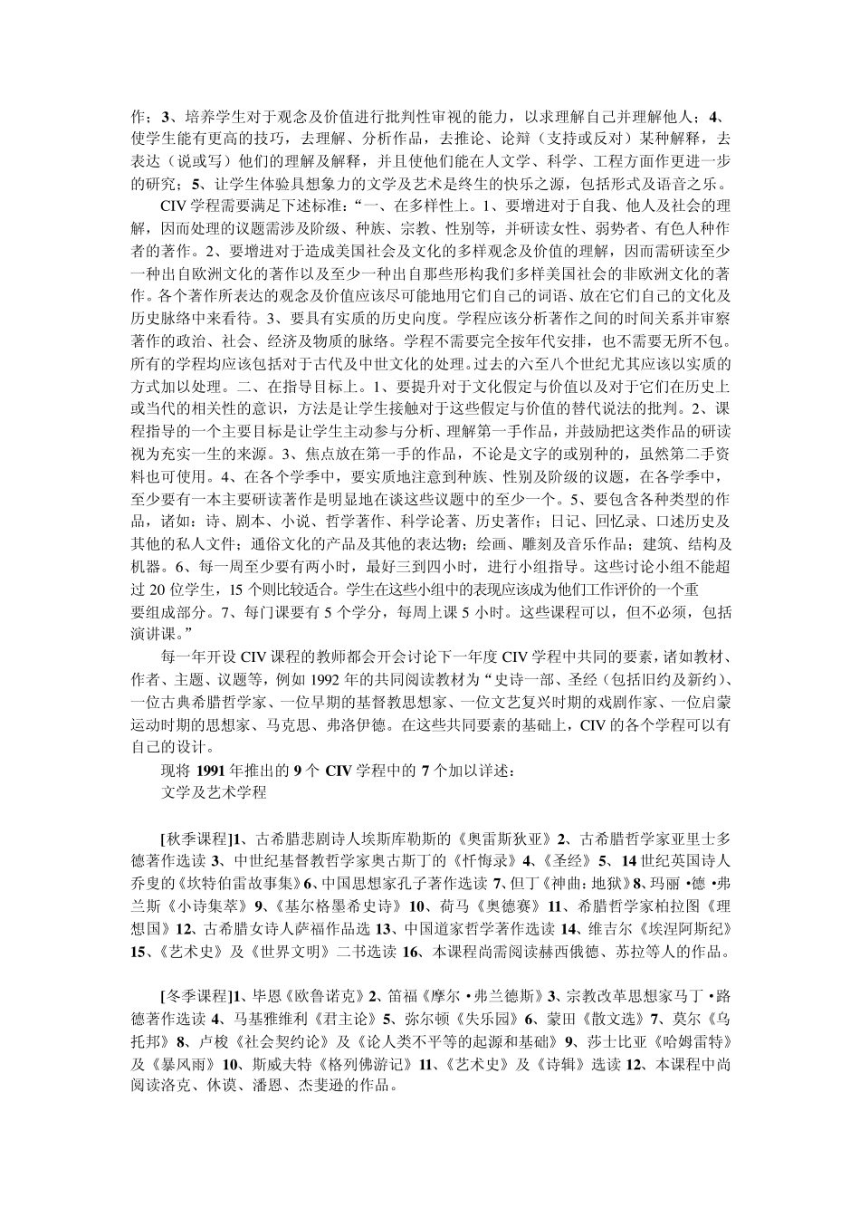 美国顶尖大学的通识教育课程_第2页