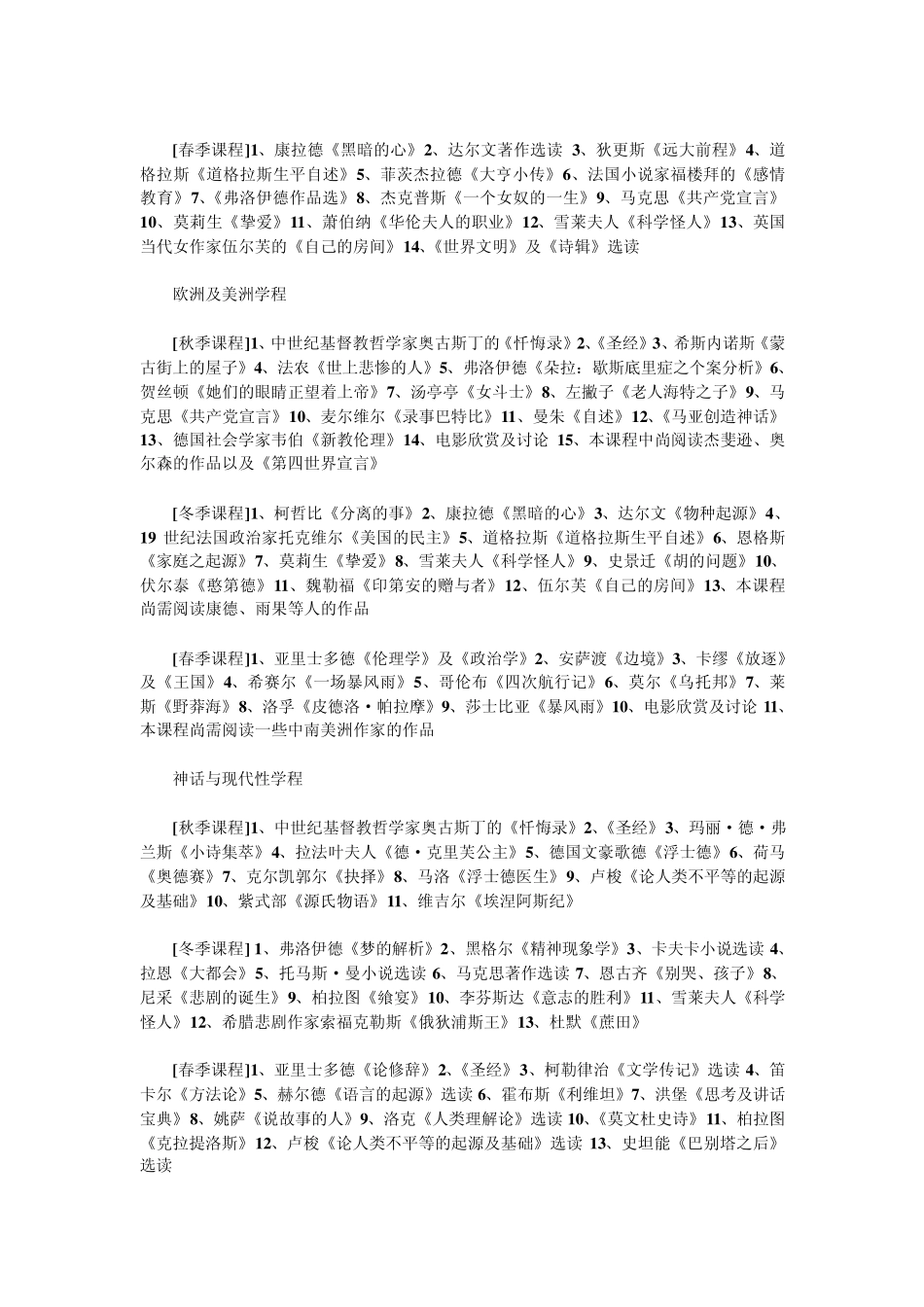 美国顶尖大学的通识教育课程_第3页