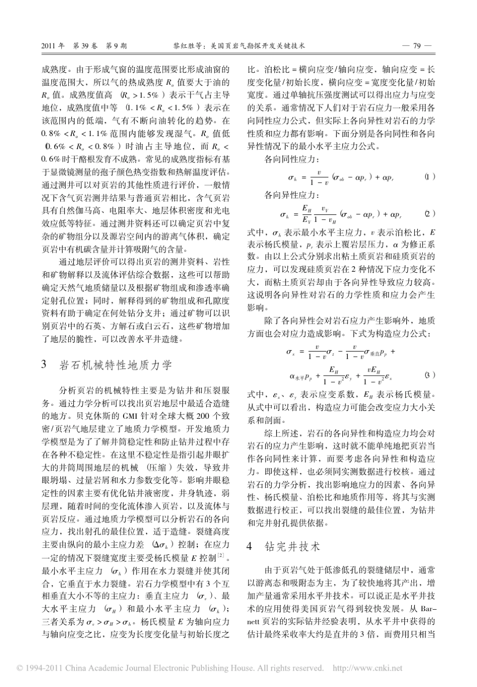 美国页岩气勘探开发关键技术_第2页