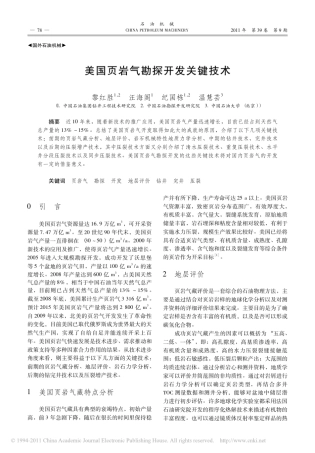 美国页岩气勘探开发关键技术