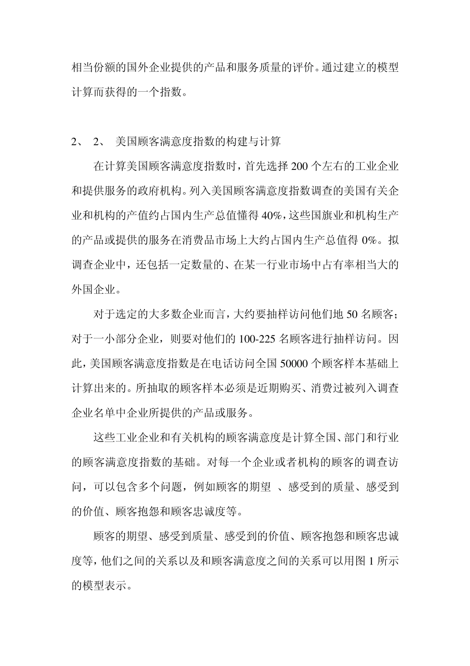美国顾客满意度指数ACSI介绍_第2页