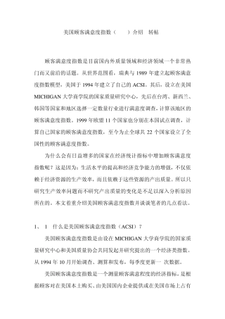 美国顾客满意度指数ACSI介绍