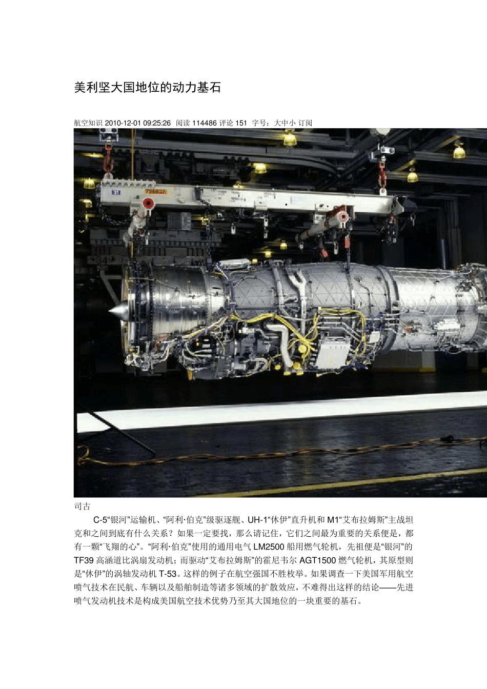 美国顶尖航空发动机历史_第1页