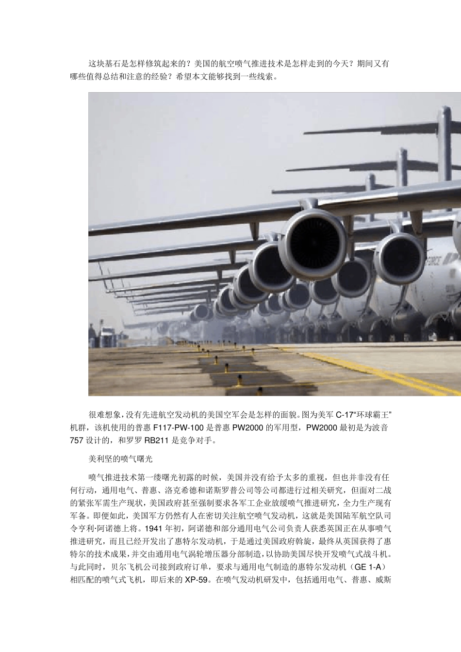 美国顶尖航空发动机历史_第2页