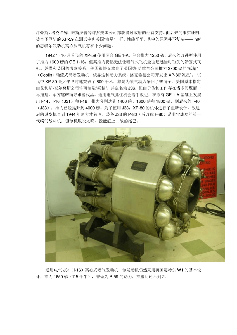 美国顶尖航空发动机历史_第3页