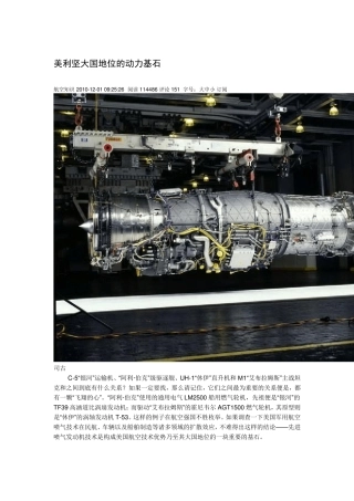 美国顶尖航空发动机历史