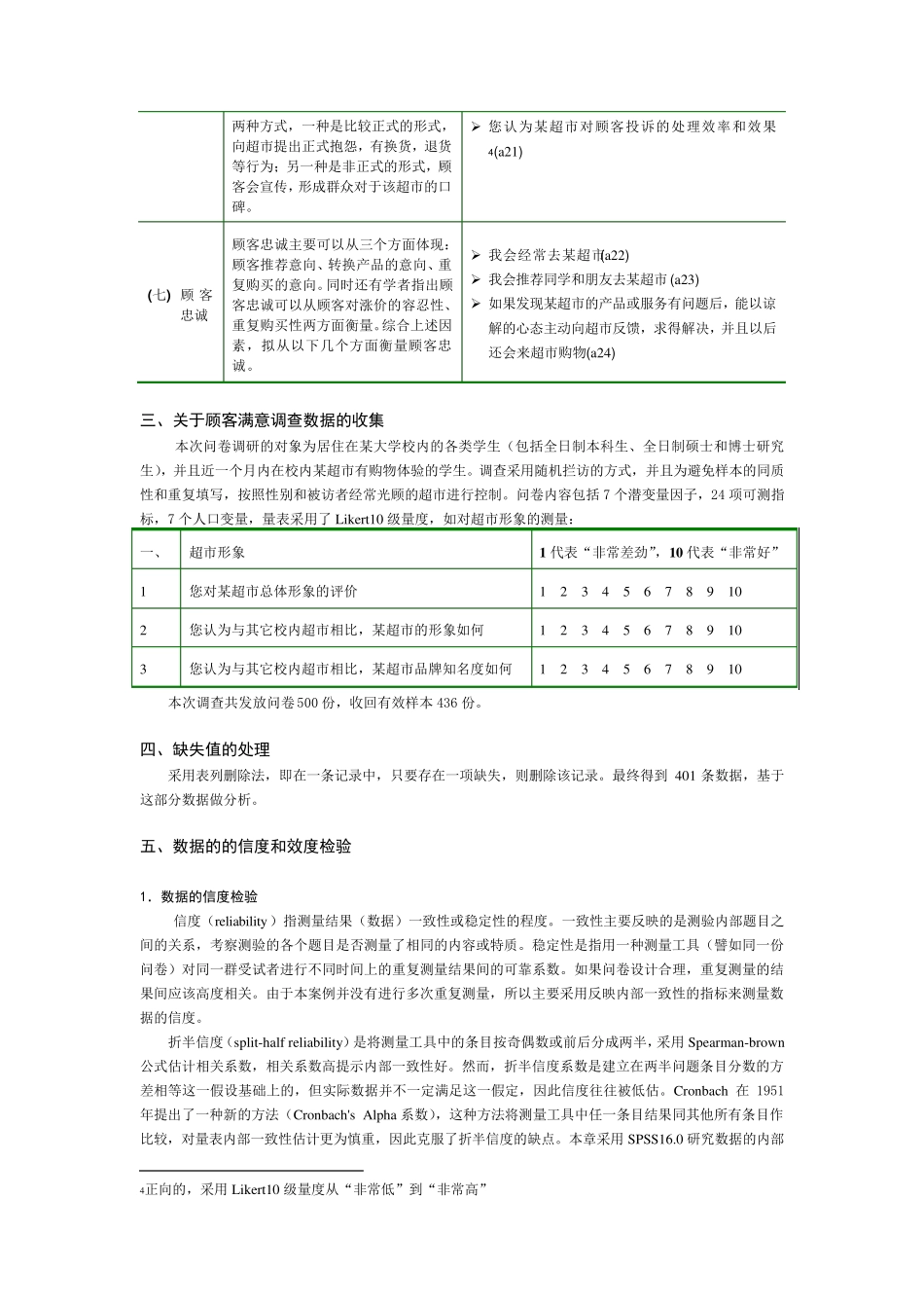 美国顾客满意度指数模型(ASCI)_第3页