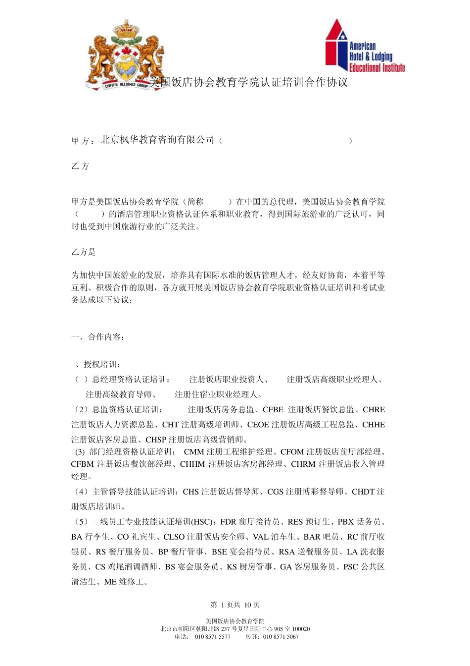 美国饭店协会教育学.._第1页