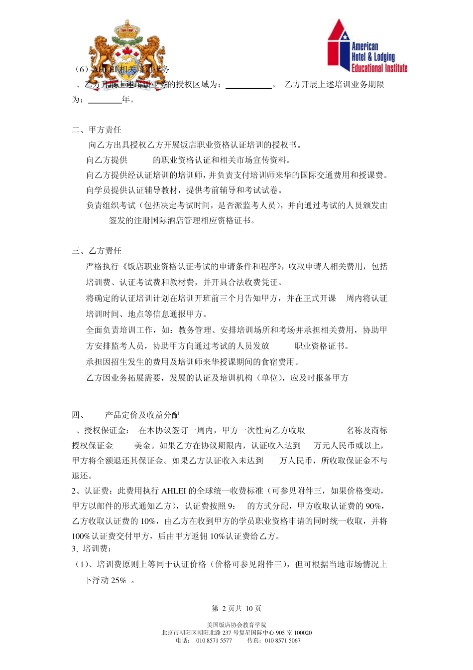 美国饭店协会教育学.._第2页