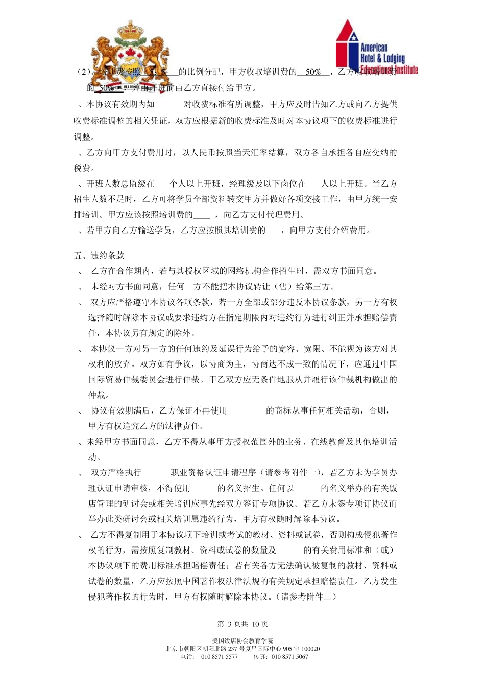 美国饭店协会教育学.._第3页