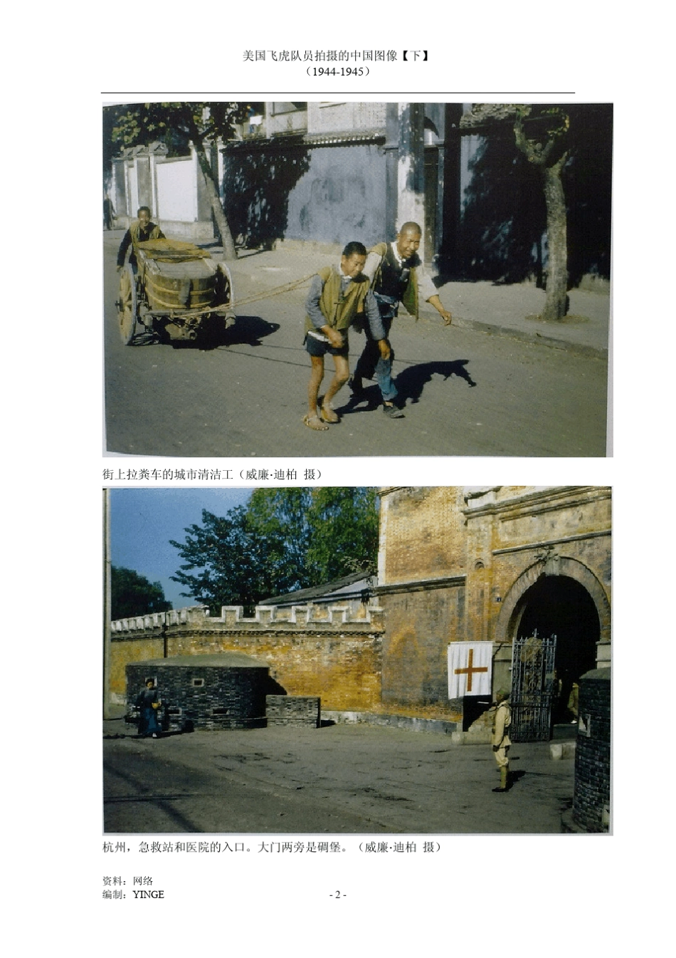 美国飞虎队员拍摄的中国影像[下]_第2页