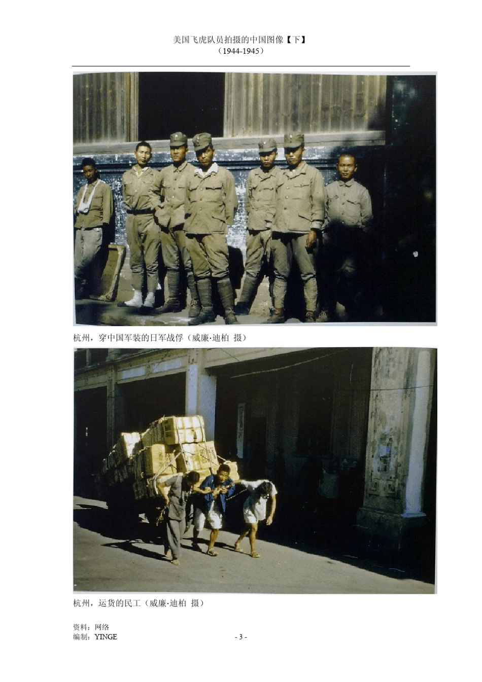 美国飞虎队员拍摄的中国影像[下]_第3页