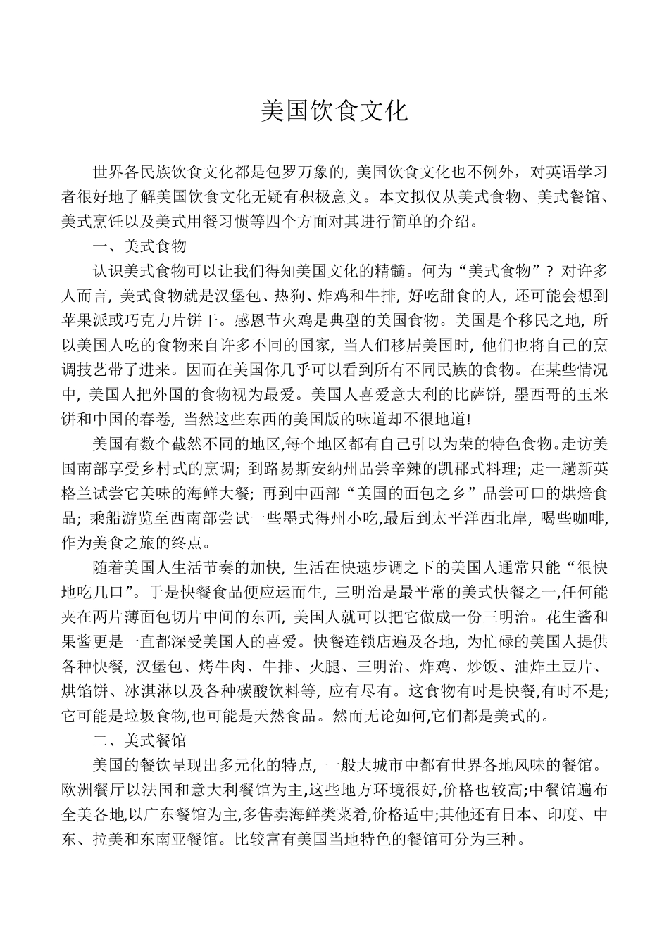 美国饮食文化_第1页