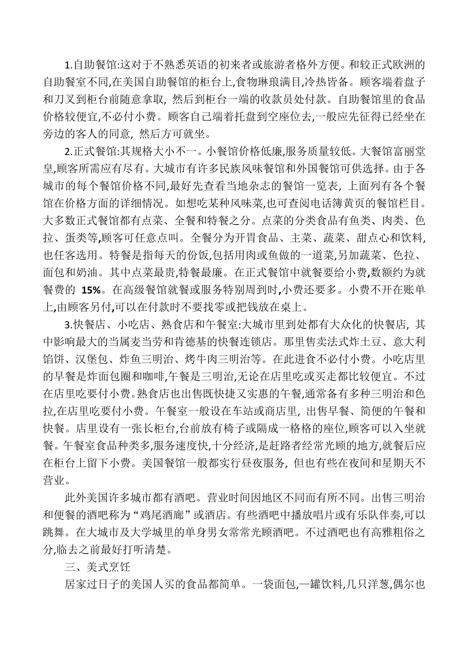 美国饮食文化_第2页