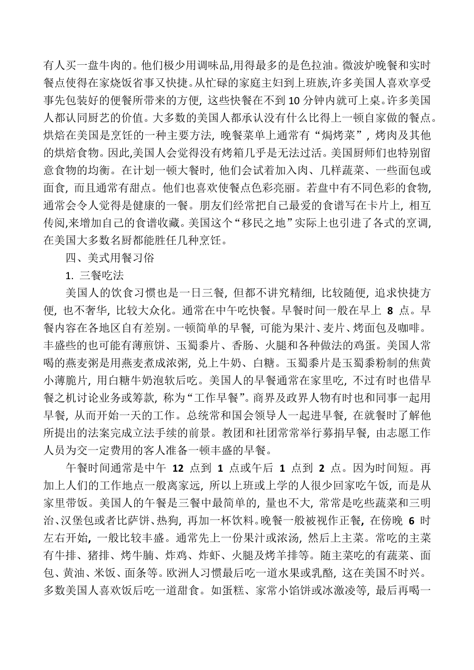 美国饮食文化_第3页
