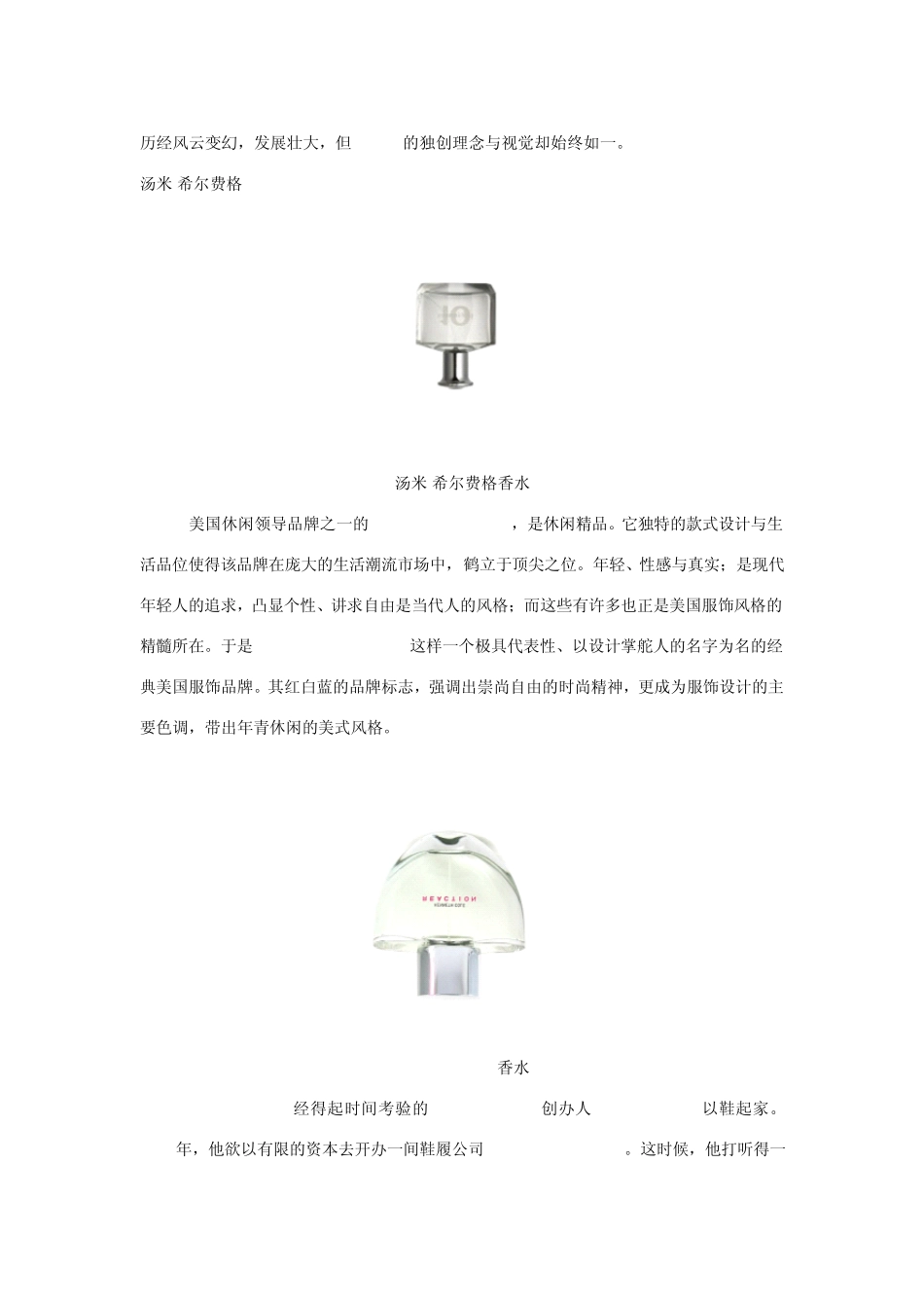 美国香水品牌_第2页