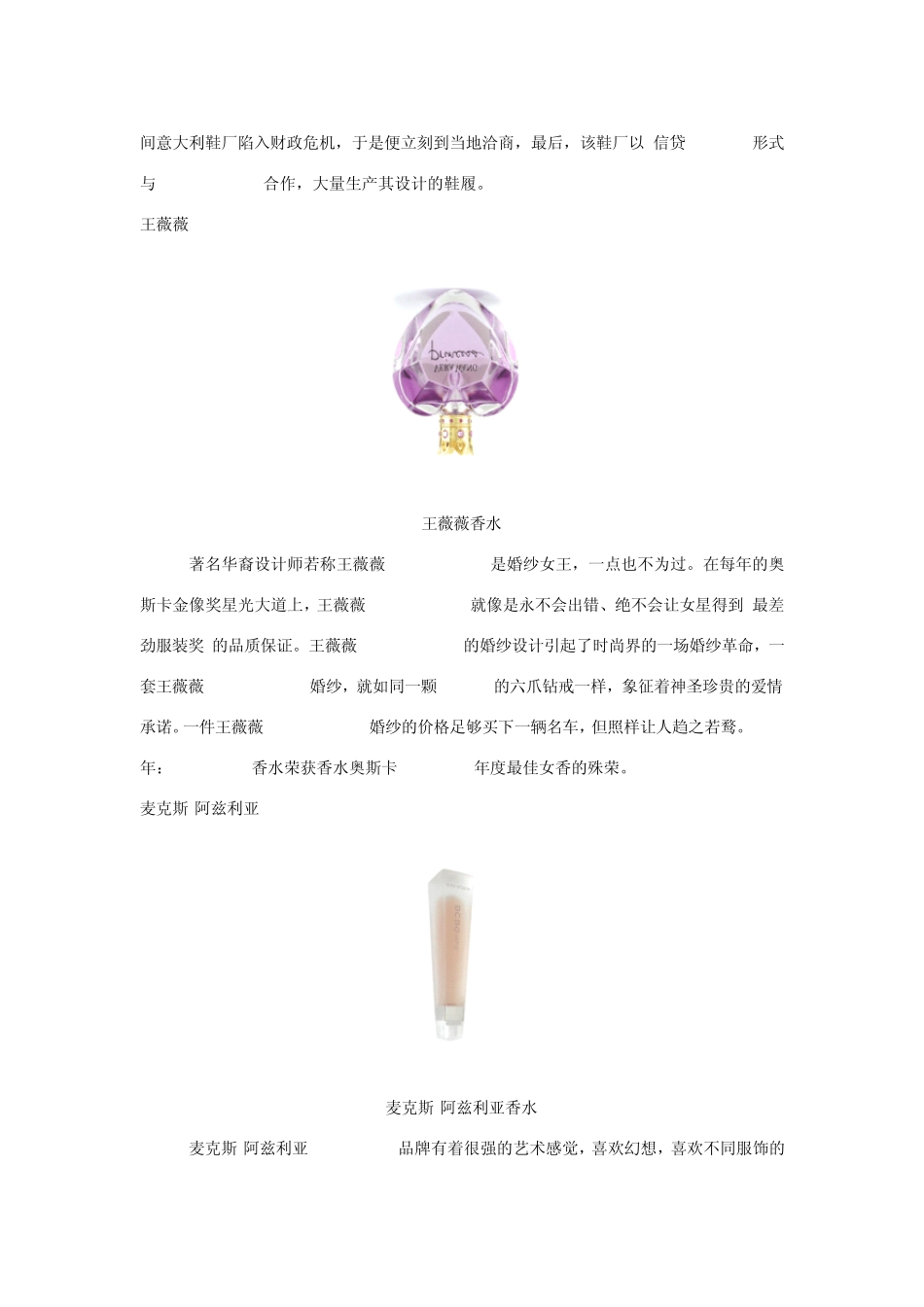 美国香水品牌_第3页