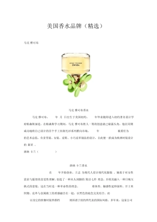 美国香水品牌