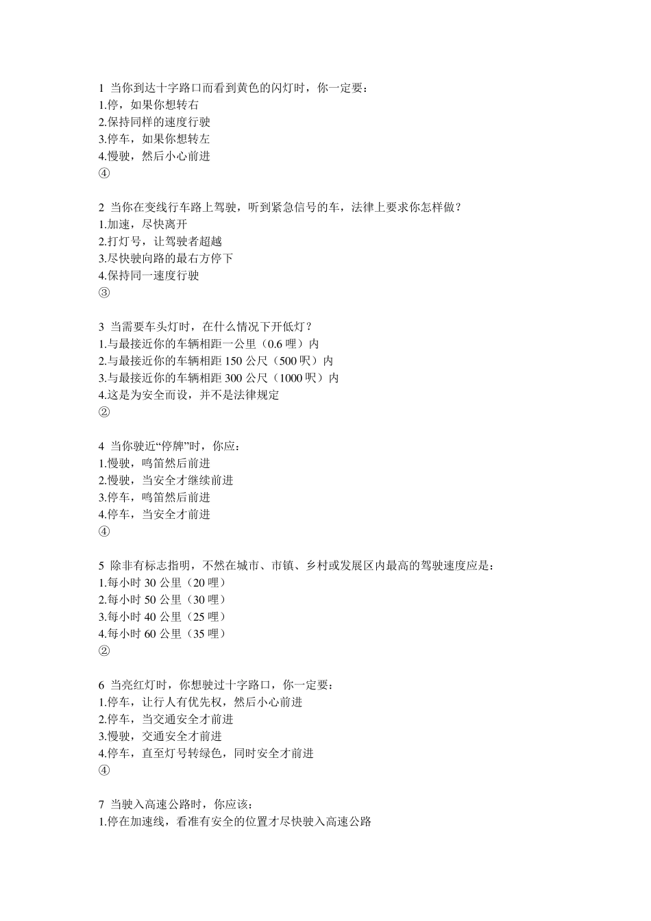 美国驾照中文试题_第1页