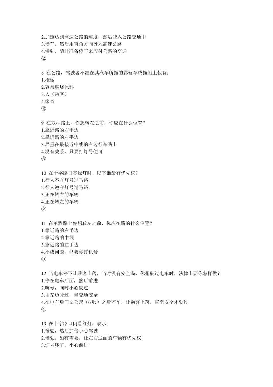 美国驾照中文试题_第2页