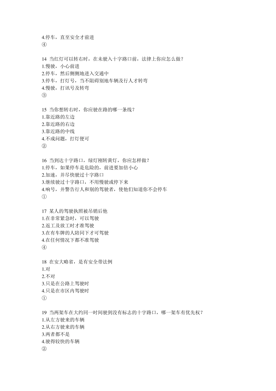 美国驾照中文试题_第3页