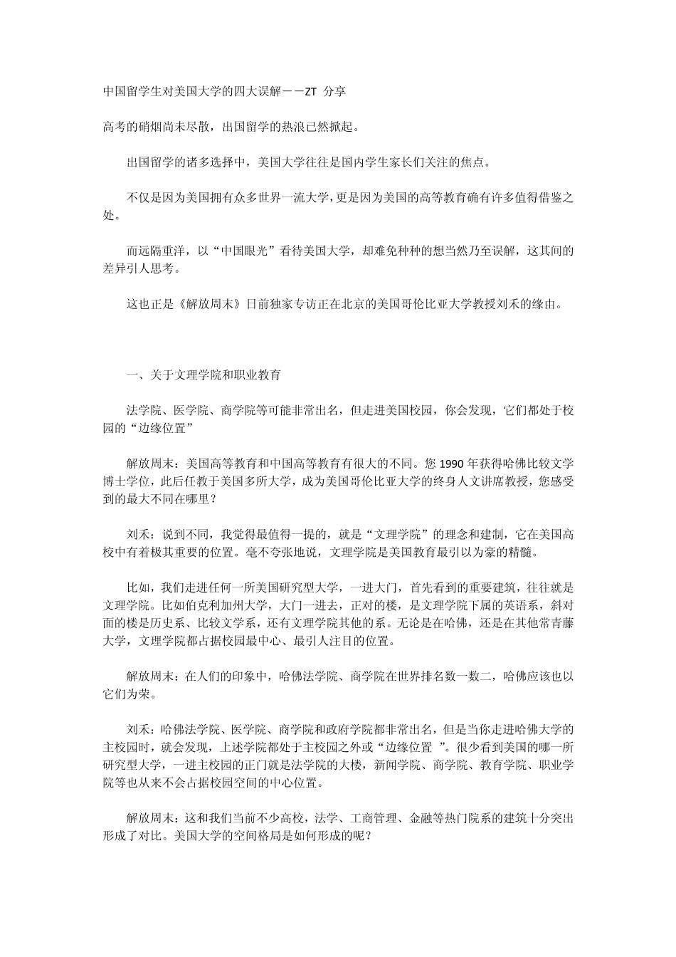 美国高校教育与中国之比较_第1页