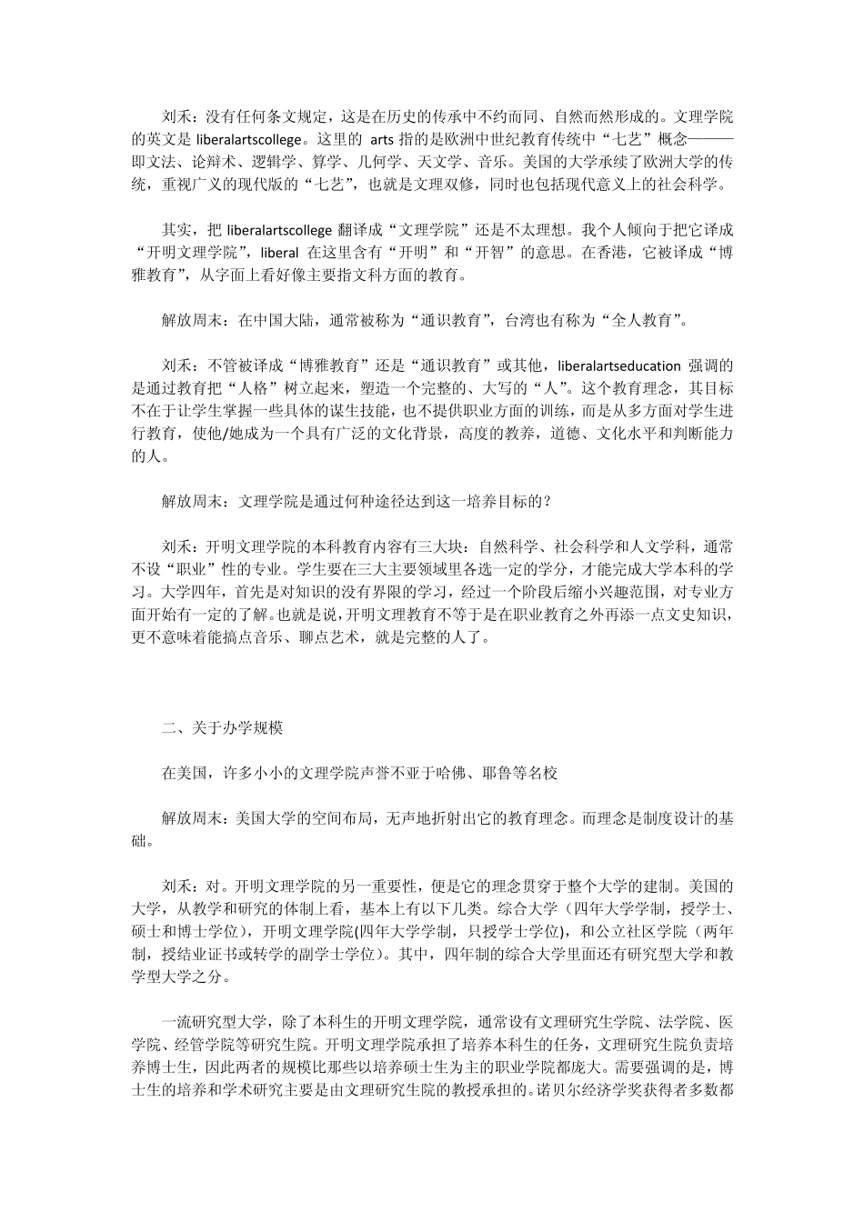 美国高校教育与中国之比较_第2页