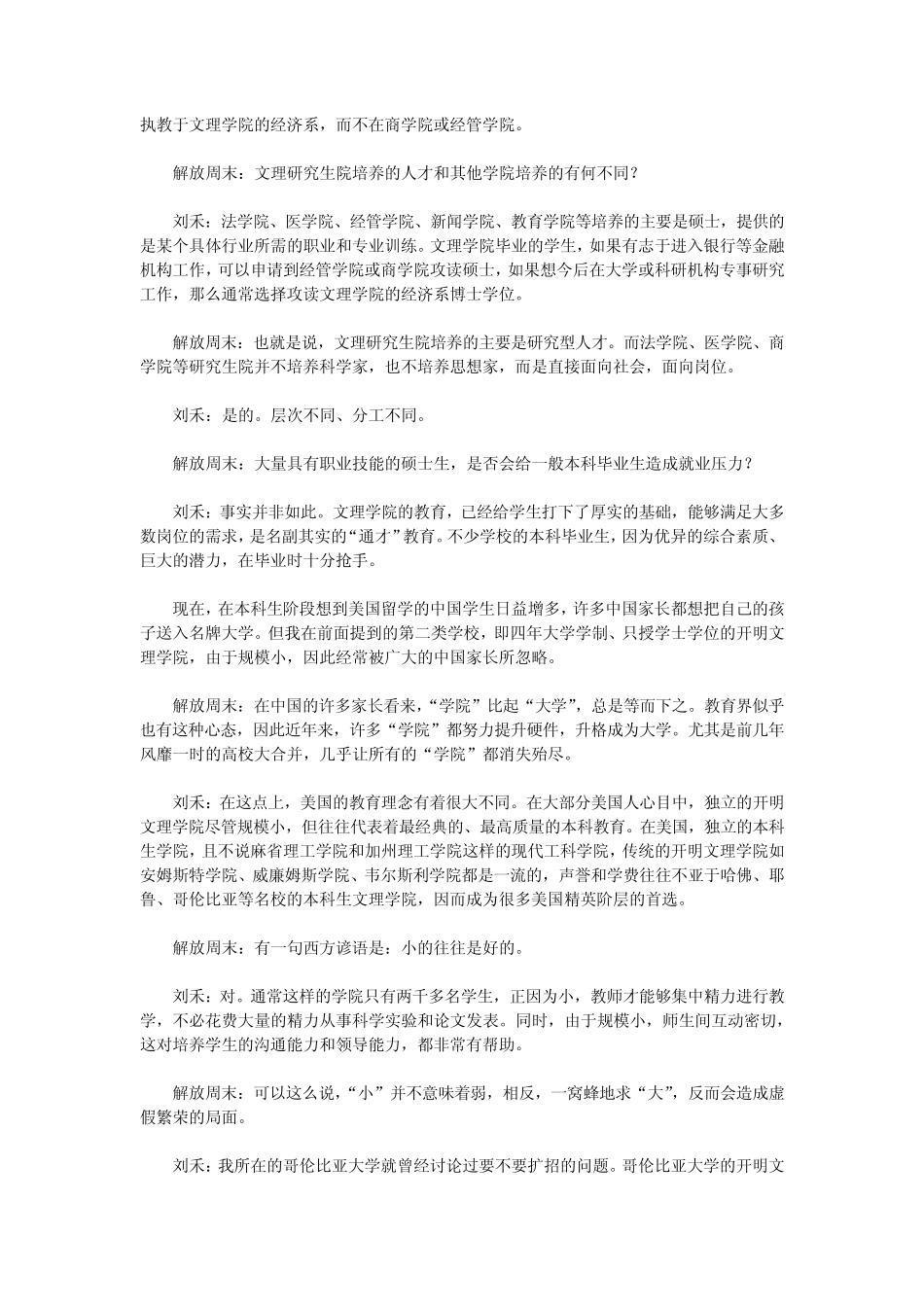 美国高校教育与中国之比较_第3页