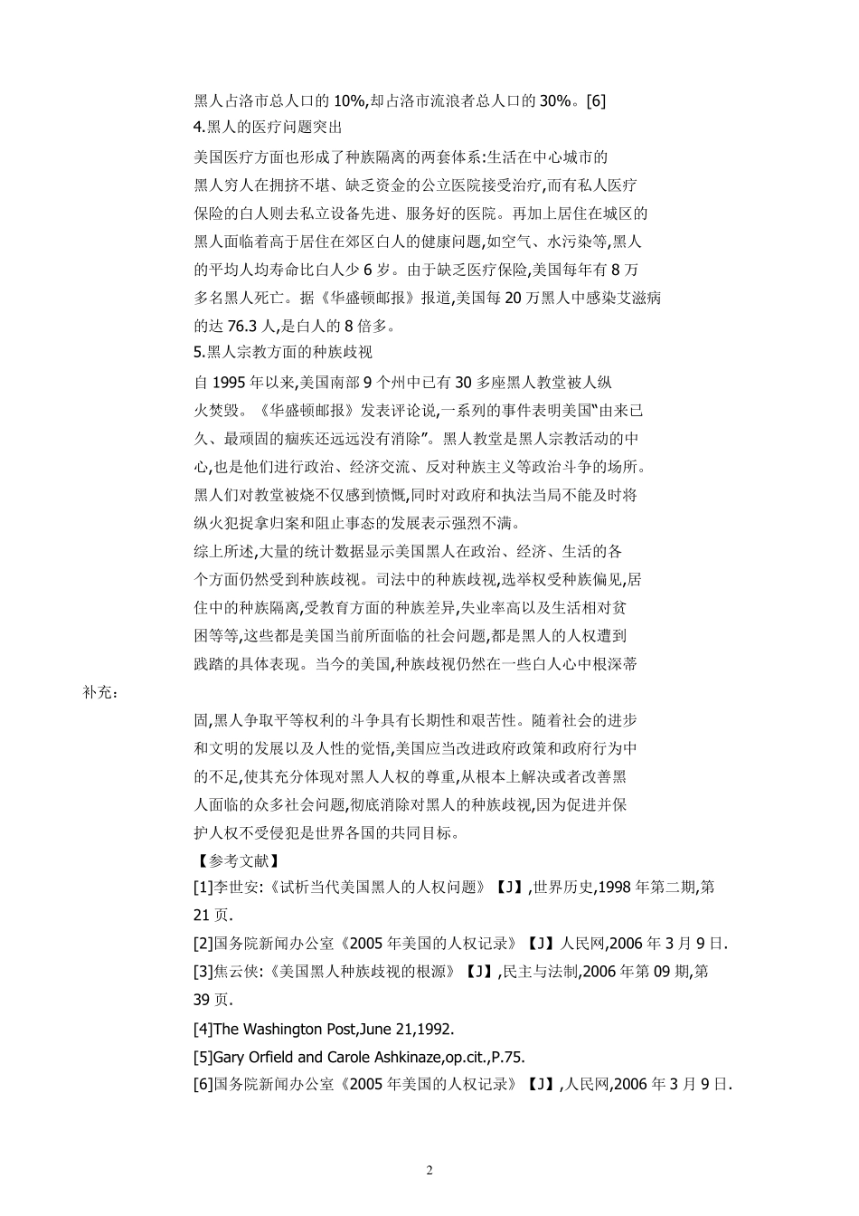 美国黑人在社会生活中受到的种族歧视_第2页