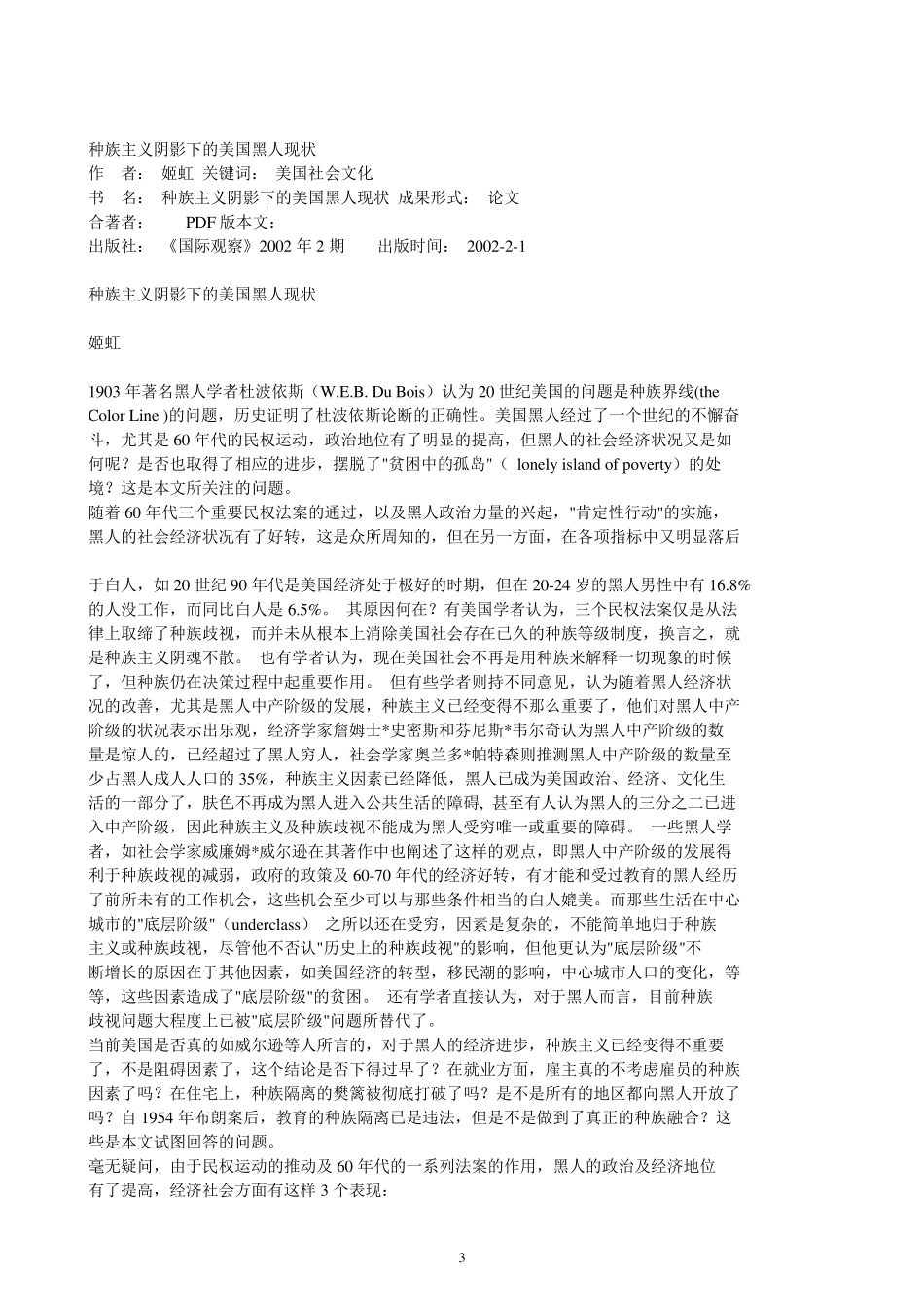 美国黑人在社会生活中受到的种族歧视_第3页
