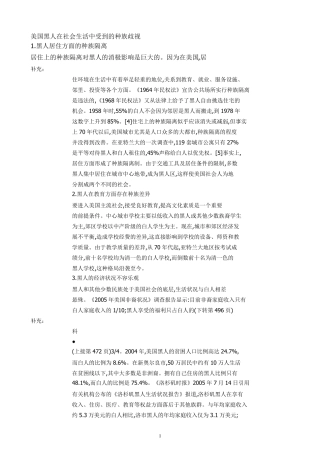 美国黑人在社会生活中受到的种族歧视