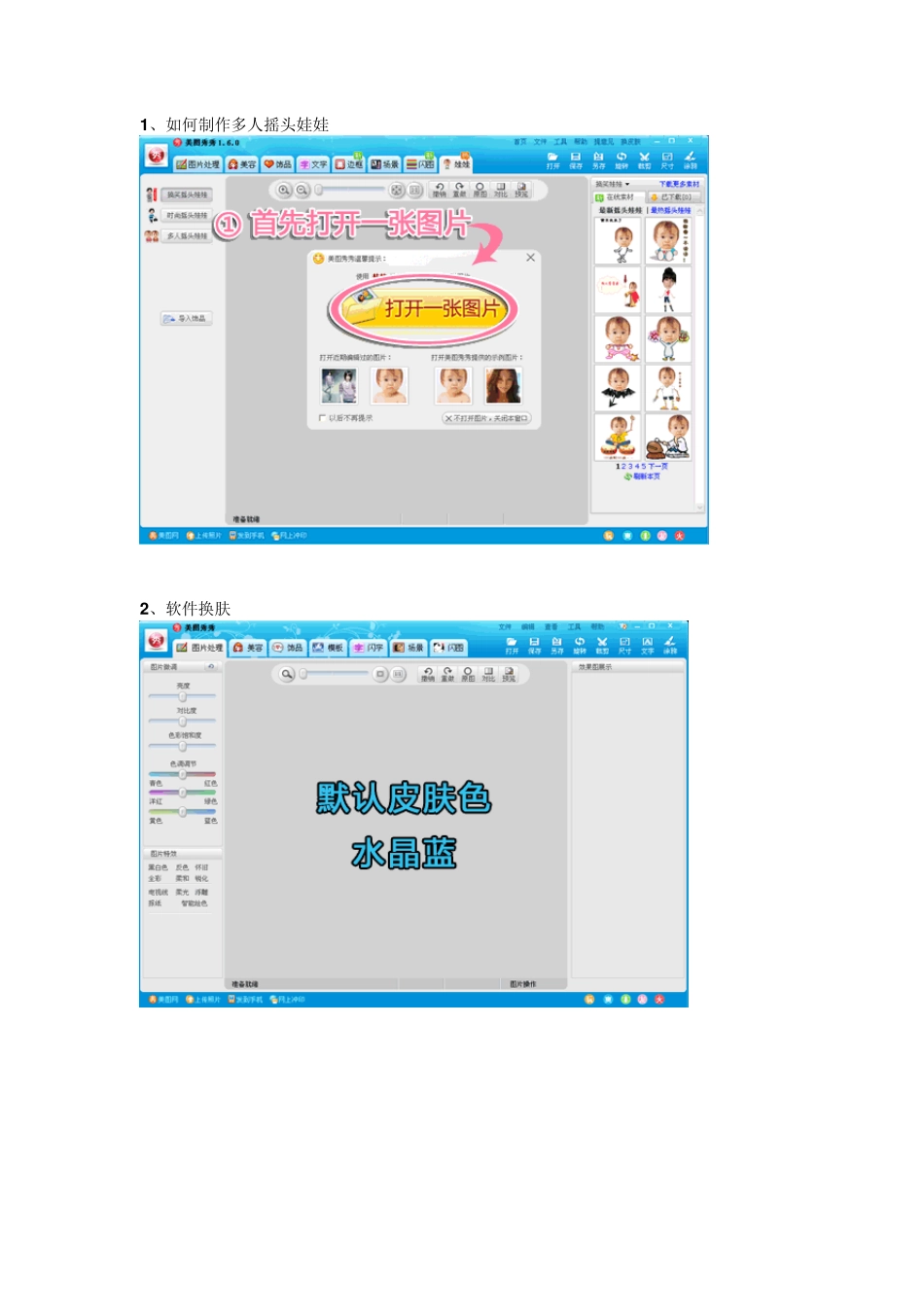 美图秀秀使用技巧_第1页