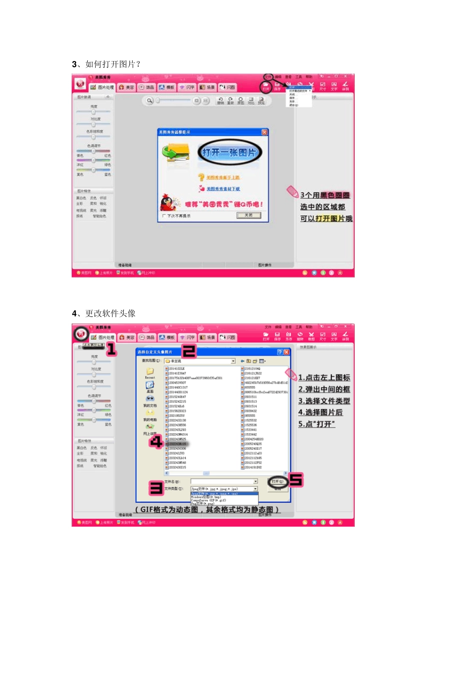 美图秀秀使用技巧_第2页