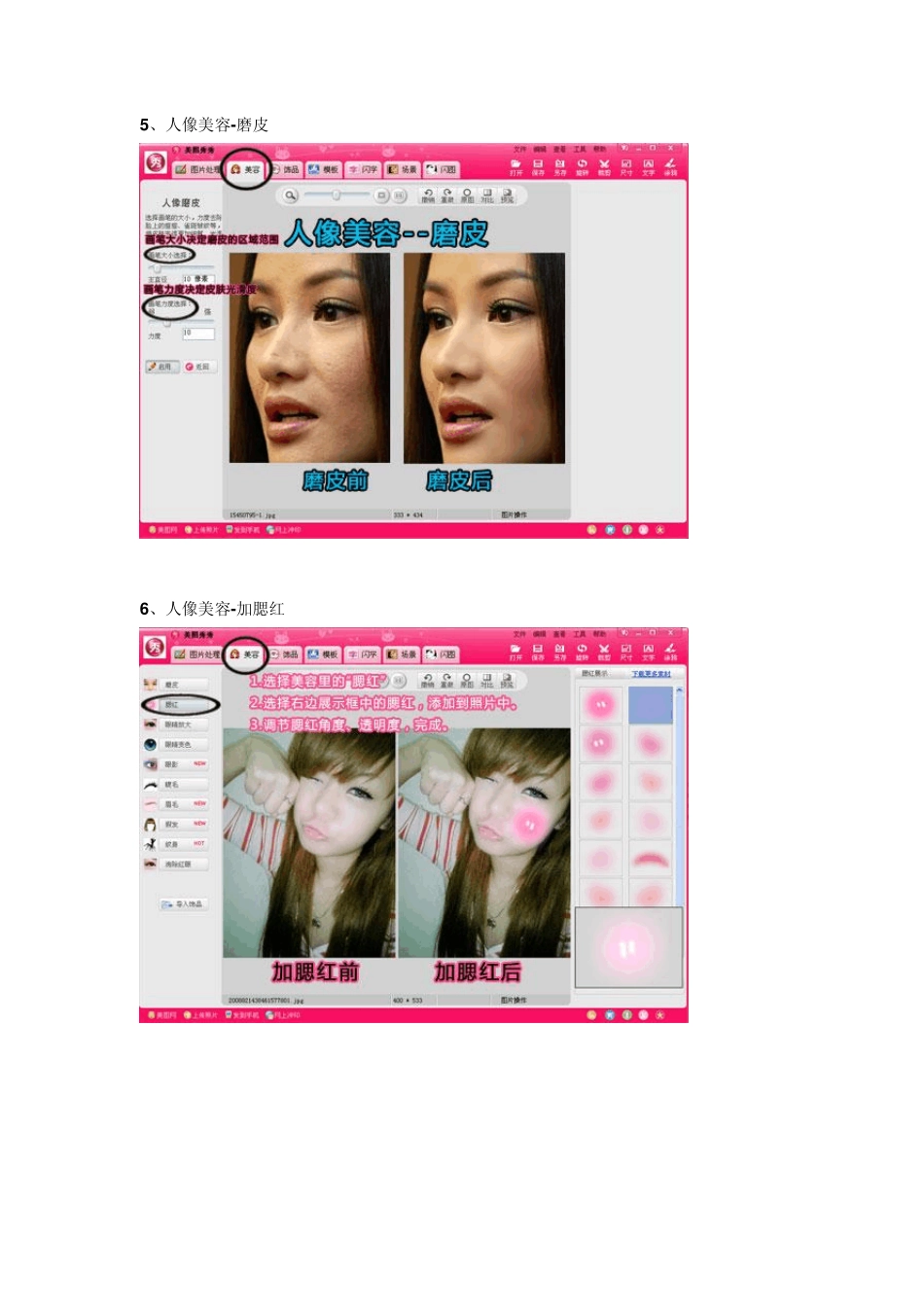 美图秀秀使用技巧_第3页