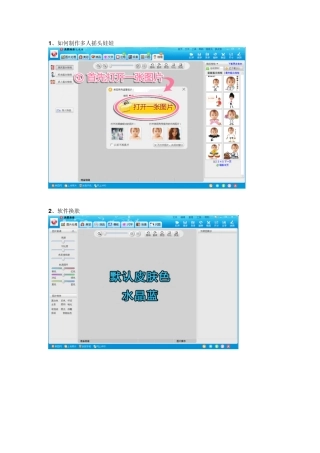 美图秀秀使用技巧