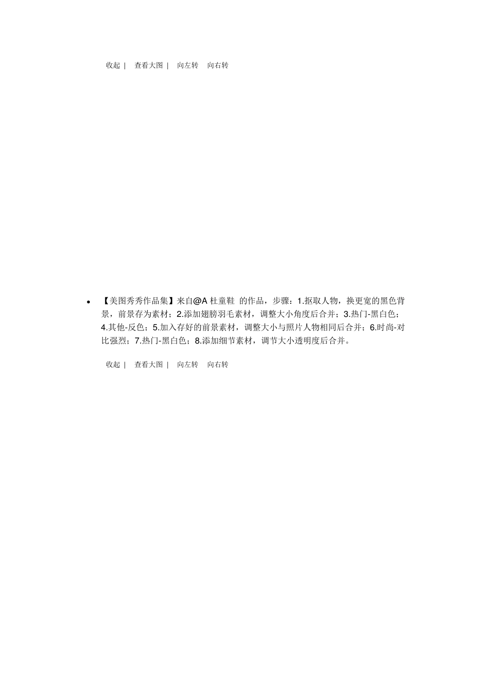 美图秀秀P图技巧_第2页