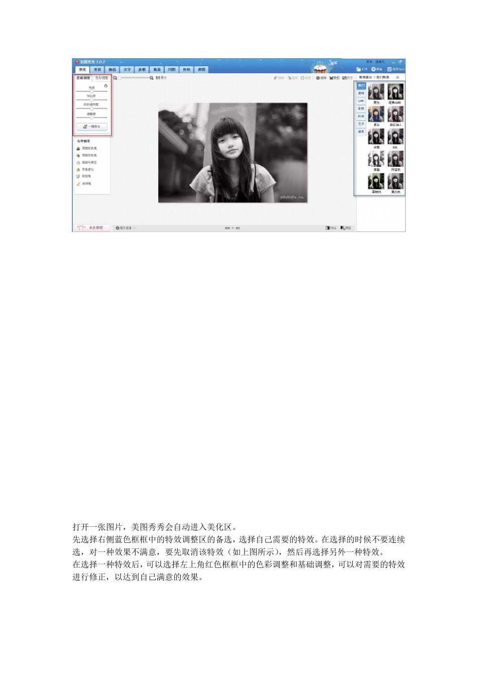 美图秀秀基本功能简介_第2页