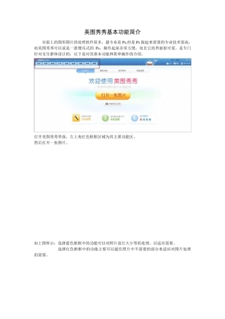 美图秀秀基本功能简介