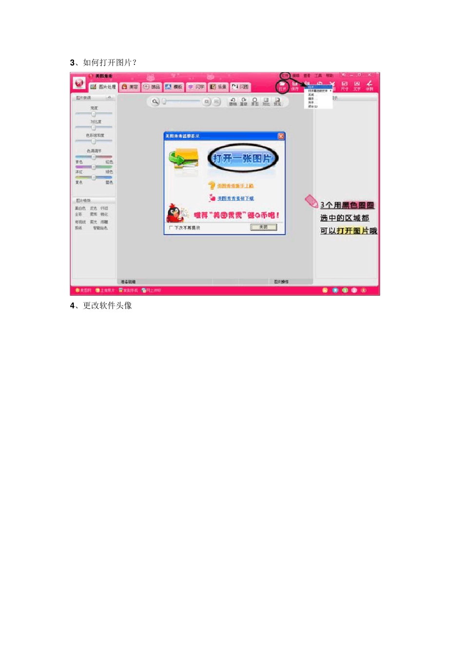 美图秀秀使用教程_第2页