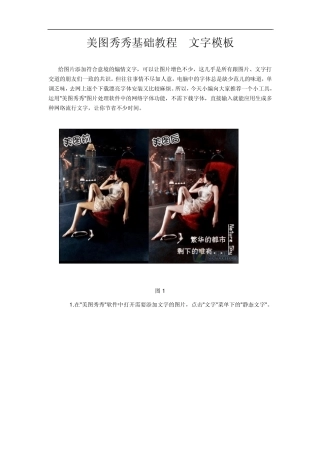 美图秀秀基础教程文字模板
