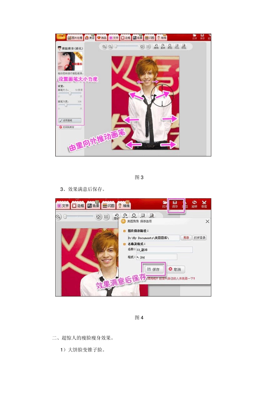 美图秀秀基础教程瘦脸瘦身_第3页