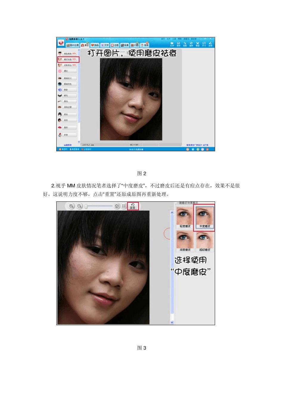 美图秀秀基础教程_第2页