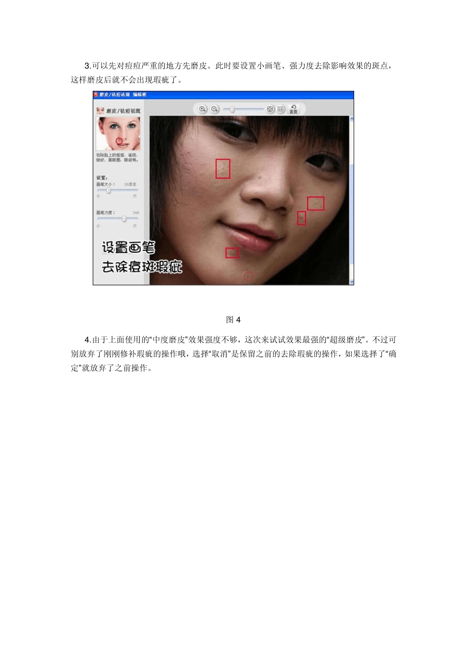 美图秀秀基础教程_第3页