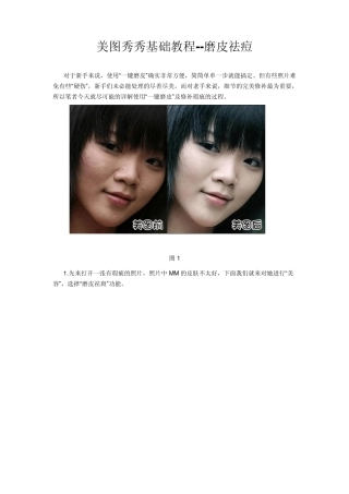 美图秀秀基础教程