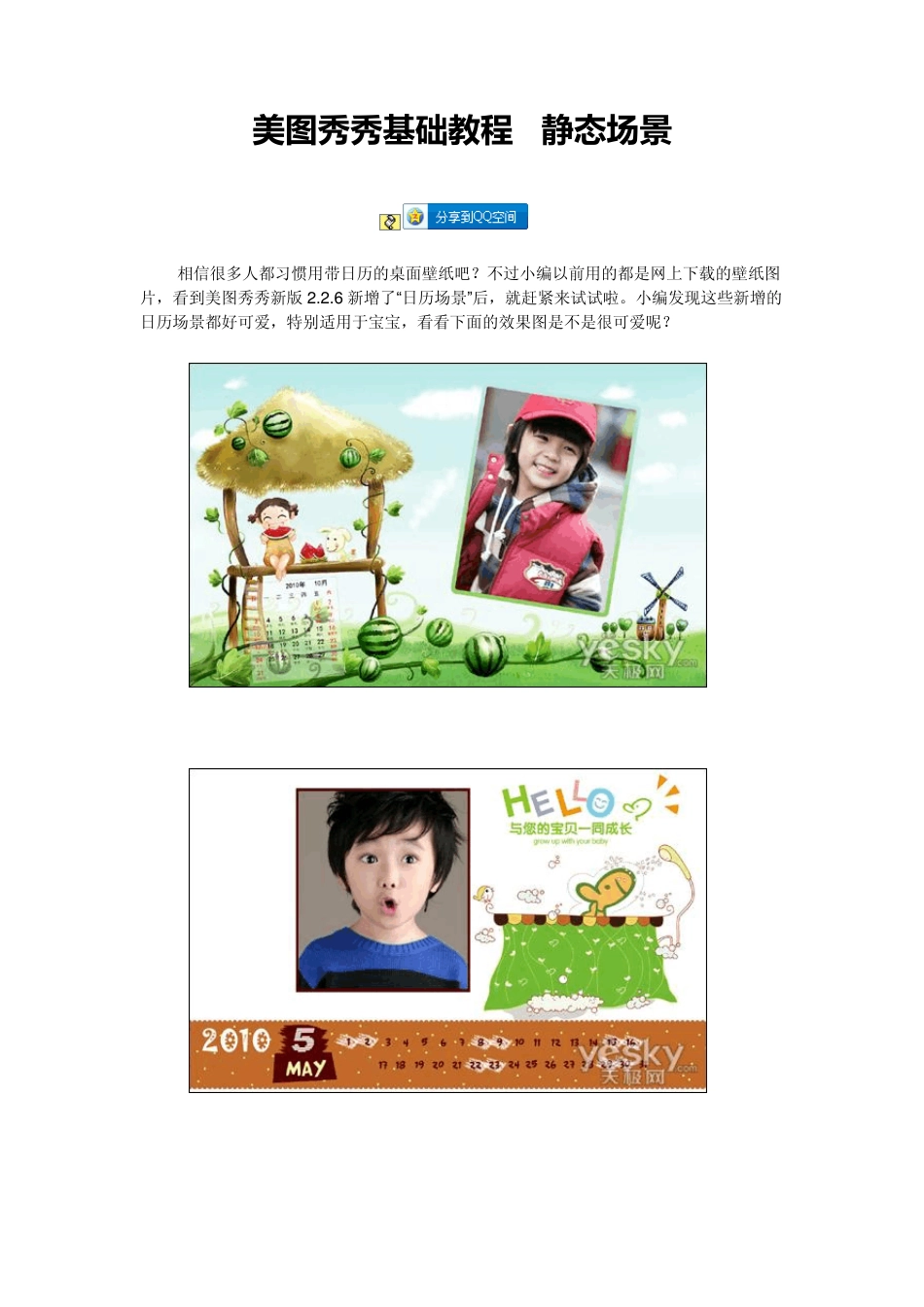 美图秀秀教程场景_第1页